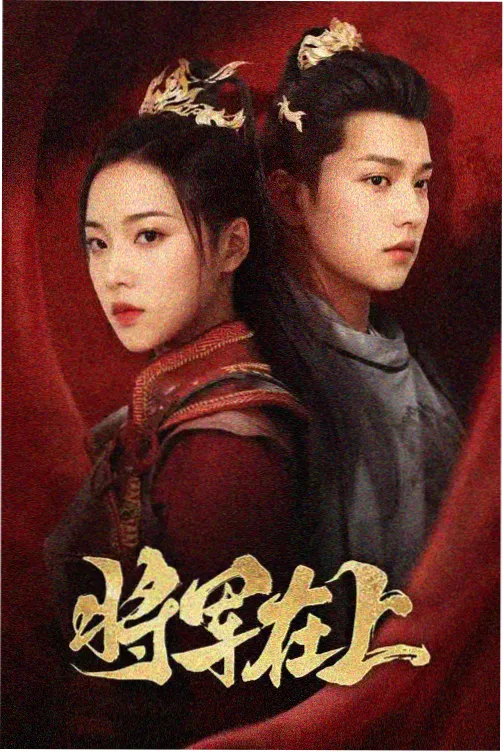 旧城信号剧集封面